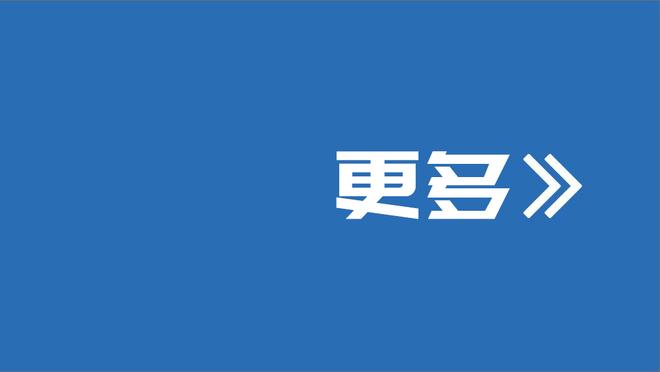 最近11场8胜3负的关键是什么？祖巴茨：防守